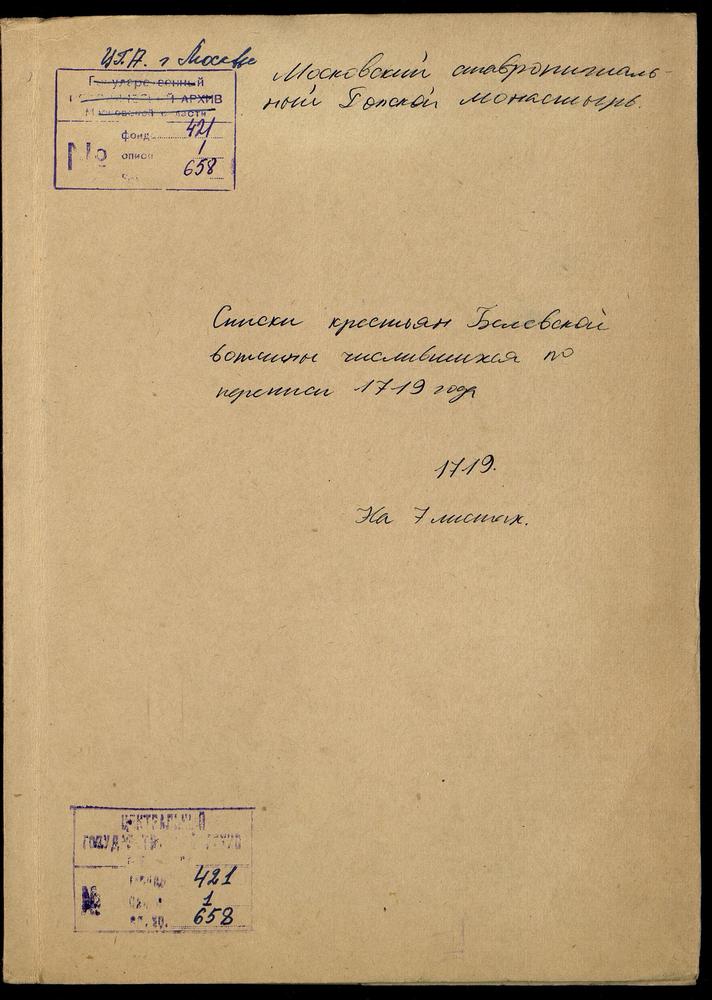 Списки крестьян с. Стромки Белевского уезда по переписи 1719 г. – Титульная страница единицы хранения