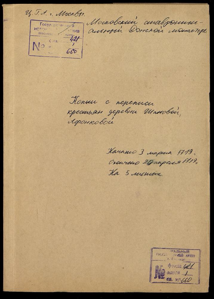 Выписка из переписных книг вотчинных крестьян деревень Афонковой и Шоноровой Донского монастыря – Титульная страница единицы хранения