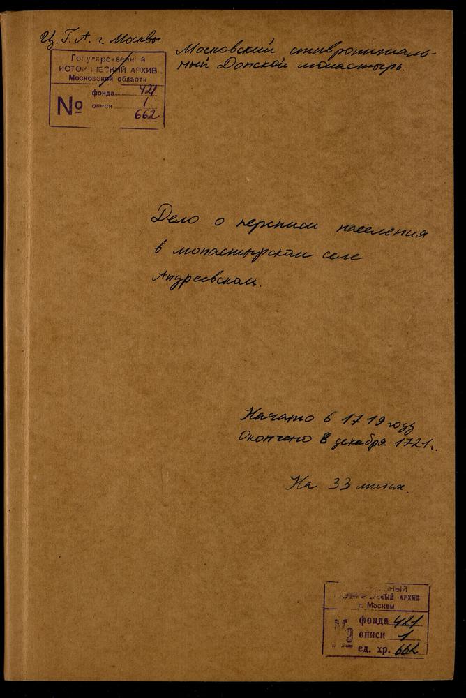 Переписные книги вотчинных крестьян с. Андреевского Еской волости Галицкого уезда – Титульная страница единицы хранения