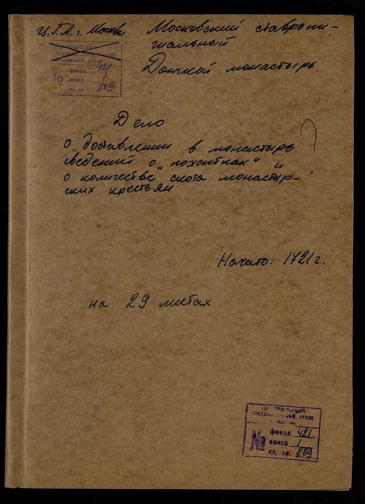 Переписные книги вотчинных сел Перемышльского уезда с указанием числа жителей крестьянских дворов, скота и хлебных запасов – Титульная страница единицы хранения