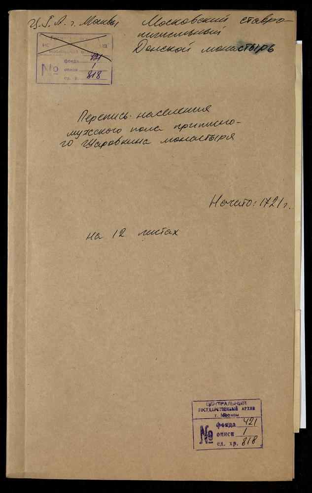 Отрывок из переписной книги вотчинных крестьян с. Варваренок Перемышльского уезда приписного Шаровкина монастыря с указанием количества лиц мужского пола – Титульная страница единицы хранения