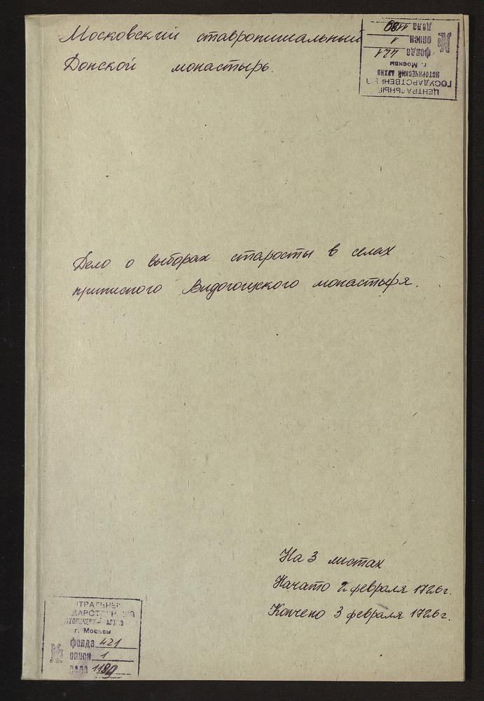 Дело о выборах старосты, десятских с. Видогощского Тверского уезда, приписного к Донскому монастырю – Титульная страница единицы хранения