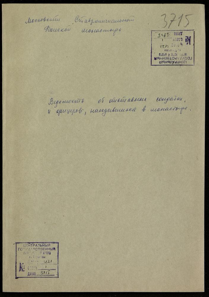 Список отставных солдат и унтер-офицеров, проживающих в Донском монастыре – Титульная страница единицы хранения