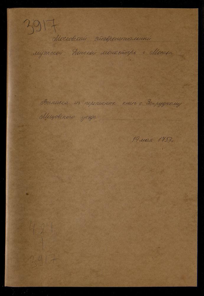 Выписка из переписных книг по с. Запрудному Мещовского уезда – Титульная страница единицы хранения