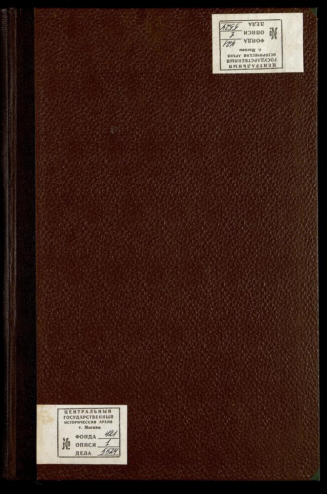 Книга записи прихода «братского кружечного сбора» от настоятельских и др. богослужений; ведомости на раздачу монастырской братии «кружечных денег» – Титульная страница единицы хранения