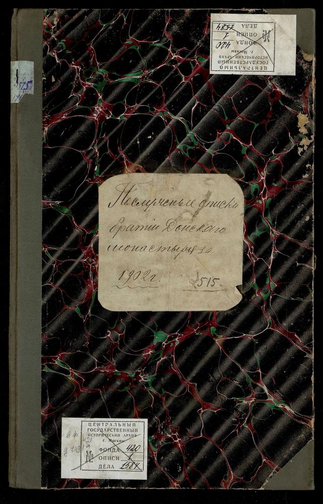 Послужные списки епископа Григория и монахов Донского монастыря – Титульная страница единицы хранения