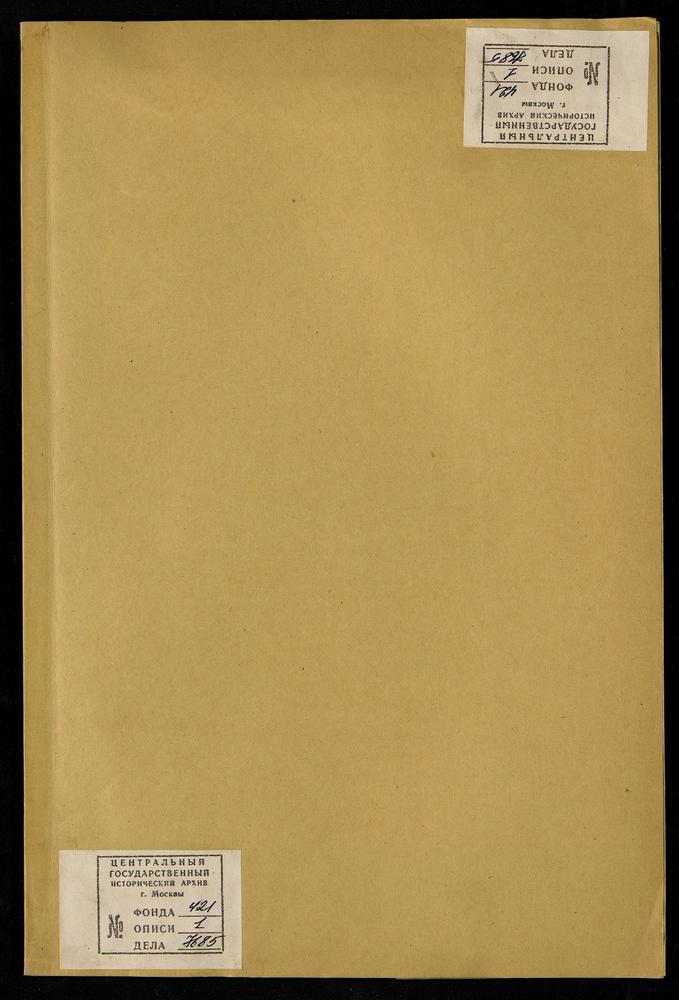 Послужной список иеродиакона Константина за 1916 г. – Титульная страница единицы хранения