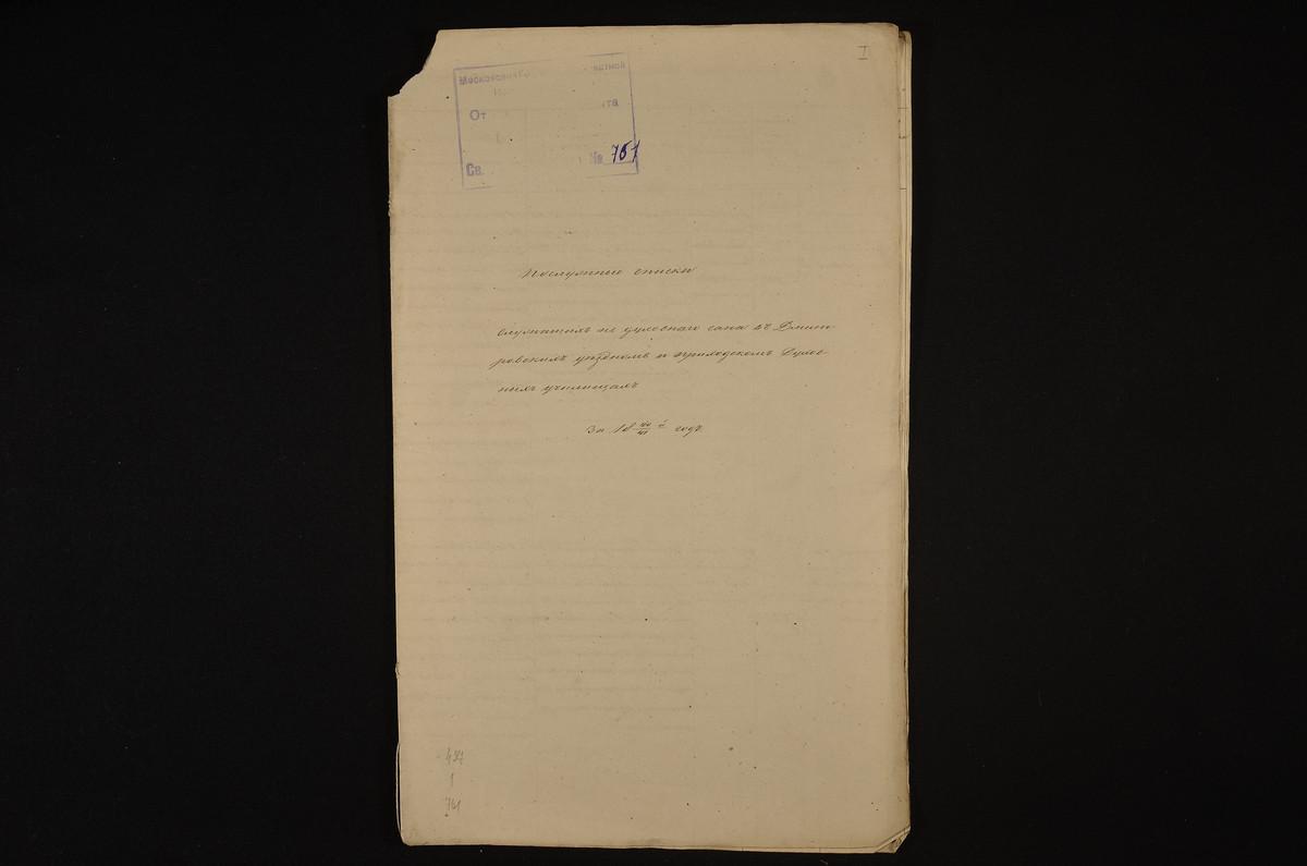 1840 ГОД, ЛИЧНЫЙ СОСТАВ, ПОСЛУЖНЫЕ СПИСКИ СЛУЖАЩИХ НЕ ДУХОВНОГО САНА В ДМИТРОВСКИХ УЕЗДНЫХ И ПРИХОДСКИХ ДУХОВНЫХ УЧИЛИЩАХ ЗА 1840 - 1841 ГГ. – Титульная страница единицы хранения