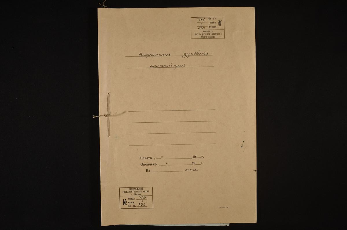 1843 ГОД, ЛИЧНЫЙ СОСТАВ, ПОСЛУЖНЫЕ СПИСКИ НАСТАВНИКОВ СЕМИНАРИИ ЗА 1843 - 1844 УЧЕБНЫЙ ГОД – Титульная страница единицы хранения