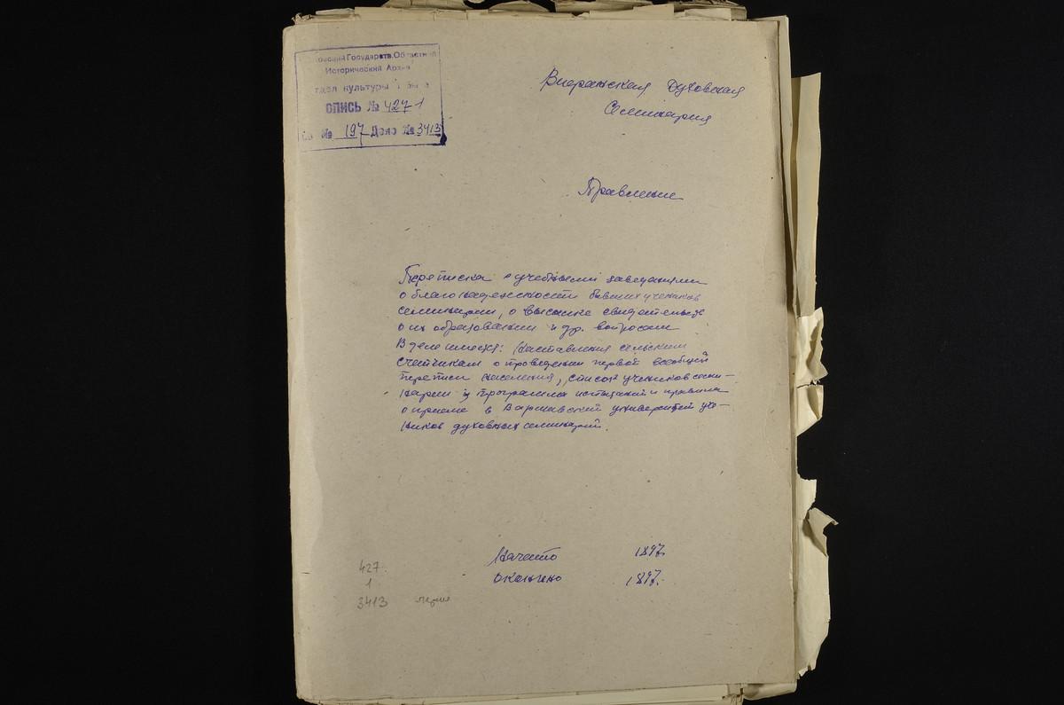 ПРАВЛЕНИЕ. 1897 ГОД, ПЕРЕПИСКА С ХОЗЯЙСТВЕННЫМ УПРАВЛЕНИЕМ ПРИ СВ. СИНОДЕ О ПРЕДСТАВЛЕНИИ СВЕДЕНИЙ О КОЛИЧЕСТВЕ КАЗЕННОКОШТНЫХ ВОСПИТАННИКОВ В СЕМИНАРИИ И НАЗНАЧЕНИИ ДОПОЛНИТЕЛЬНОГО ЖАЛОВАНЬЯ ПРЕПОДАВАТЕЛЯМ СЕМИНАРИИ БЕЛЯЕВУ А. И НЕКРАСОВУ...