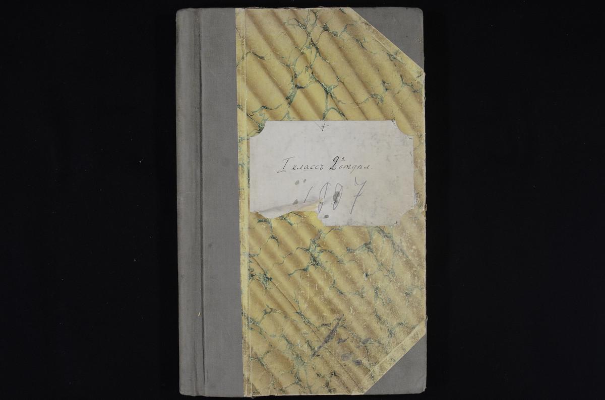 ПРАВЛЕНИЕ. 1907 ГОД, ЖУРНАЛ УЧЕНИКОВ I КЛАССА СЕМИНАРИИ (2 ОТДЕЛЕНИЯ) ЗА 1907 - 1908 УЧЕБНЫЙ ГОД. – Титульная страница единицы хранения