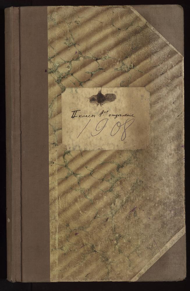 ПРАВЛЕНИЕ. 1908 ГОД, ЖУРНАЛ УЧЕНИКОВ II КЛАССА СЕМИНАРИИ (1 ОТДЕЛЕНИЯ) ЗА 1908 - 1909 УЧЕБНЫЙ ГОД. – Титульная страница единицы хранения