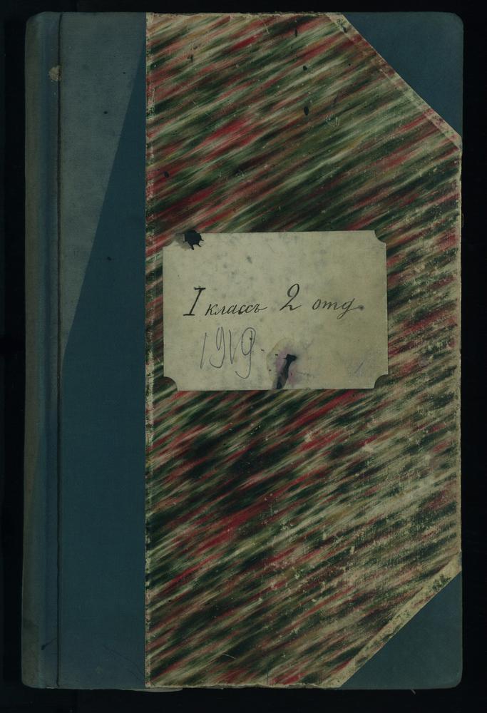 ПРАВЛЕНИЕ. 1909 ГОД, ЖУРНАЛ УЧЕНИКОВ I КЛАССА СЕМИНАРИИ (2 ОТДЕЛЕНИЯ) ЗА 1909 - 1910 УЧЕБНЫЙ ГОД. – Титульная страница единицы хранения