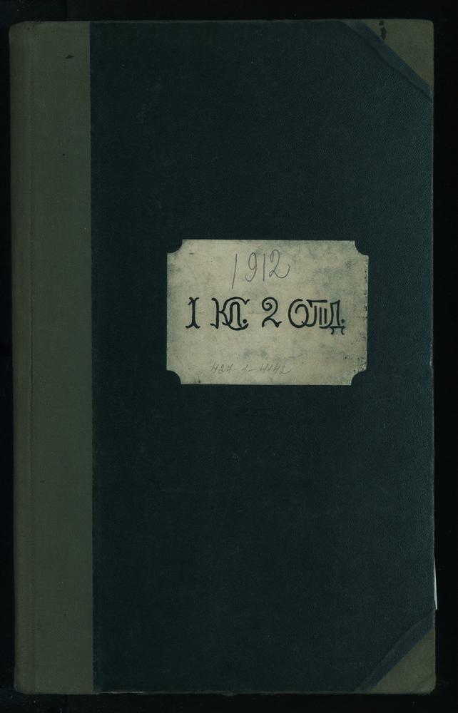 ПРАВЛЕНИЕ. 1911 ГОД, ЖУРНАЛ УЧЕНИКОВ I КЛАССА СЕМИНАРИИ (2 ОТДЕЛЕНИЯ) ЗА 1911 - 1912 УЧЕБНЫЙ ГОД. – Титульная страница единицы хранения