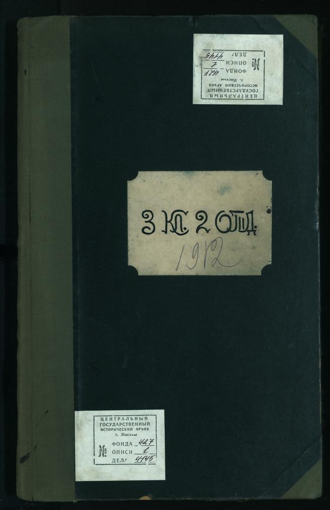 ПРАВЛЕНИЕ. 1911 ГОД, ЖУРНАЛ УЧЕНИКОВ III КЛАССА СЕМИНАРИИ (2 ОТДЕЛЕНИЯ) ЗА 1911 - 1912 УЧЕБНЫЙ ГОД. – Титульная страница единицы хранения