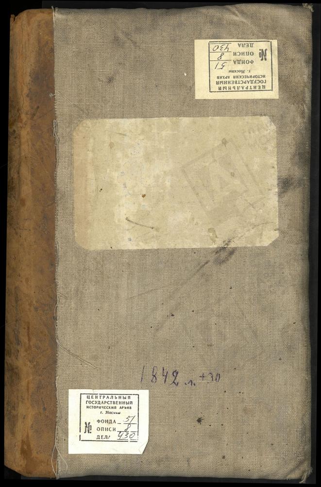 Ревизские сказки, Московская губерния, Дмитровский уезд, 9 ревизия, Ревизские сказки купцов и мещан г. Сергиевского Посада по 9-й ревизии – Титульная страница единицы хранения