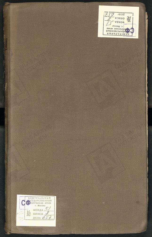 Ревизские сказки, Московская губерния, Бронницкий уезд, 10 ревизия, Ревизские сказки купцов г. Бронницы по 10-й ревизии – Титульная страница единицы хранения