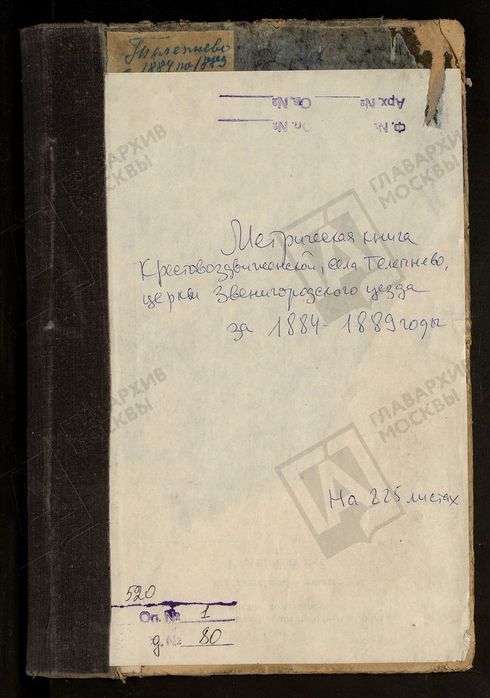 МЕТРИЧЕСКИЕ КНИГИ, МОСКОВСКАЯ ГУБЕРНИЯ, ЗВЕНИГОРОДСКИЙ УЕЗД, КРЕСТОВОЗДВИЖЕНСКОЙ ЦЕРКВИ СЕЛА ТЕЛЕПНЕВА. – Титульная страница единицы хранения