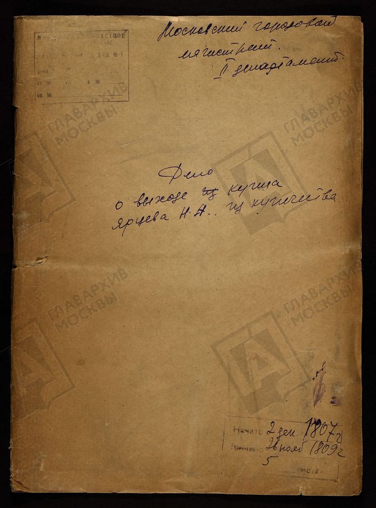 ИСПОВЕДНЫЕ ВЕДОМОСТИ, МОСКОВСКАЯ ГУБЕРНИЯ, РУЗСКИЙ УЕЗД, ЦЕРКОВЬ ЗНАМЕНСКАЯ СЕЛА КОМЛЕВА – Титульная страница единицы хранения