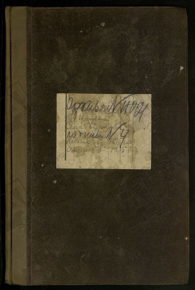 МЕТРИЧЕСКИЕ КНИГИ, МОСКОВСКАЯ ГУБЕРНИЯ, ВЕРЕЙСКИЙ УЕЗД, ЦЕРКОВЬ ТИХВИНСКАЯ СЕЛА БОГОРОДСКОЕ-БУРЦЕВА – Титульная страница единицы хранения