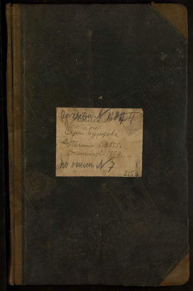 МЕТРИЧЕСКИЕ КНИГИ, МОСКОВСКАЯ ГУБЕРНИЯ, ВЕРЕЙСКИЙ УЕЗД, ЦЕРКОВЬ ТИХВИНСКАЯ СЕЛА БОГОРОДСКОЕ-БУРЦЕВА – Титульная страница единицы хранения