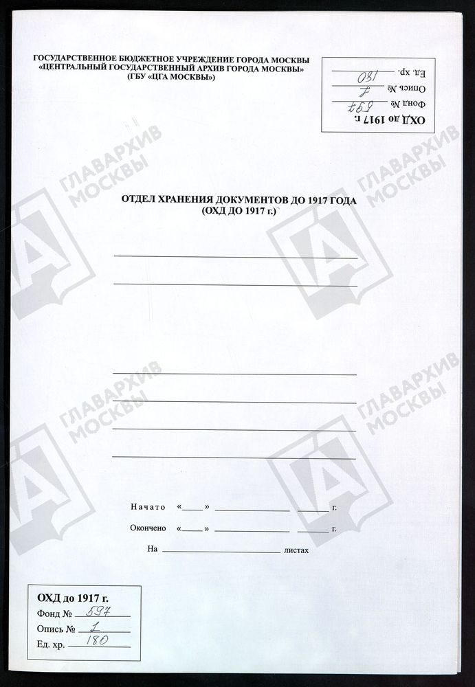МОСКОВСКАЯ ГУБЕРНИЯ. ВЕРЕЙСКИЙ УЕЗД. ЦЕРКОВЬ ДМИТРИЯ-СЕЛУНСКАЯ СЕЛА ДУБРОВА. – Титульная страница единицы хранения