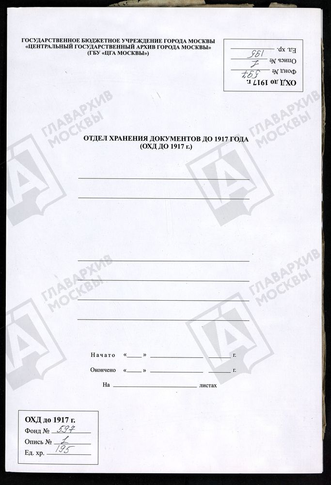 МОСКОВСКАЯ ГУБЕРНИЯ. ВЕРЕЙСКИЙ УЕЗД. ЦЕРКОВЬ ИЛЬИНСКАЯ, ГОРОДА ВЕРЕИ. – Титульная страница единицы хранения