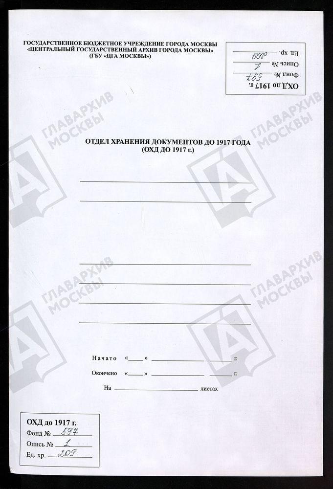 МОСКОВСКАЯ ГУБЕРНИЯ. ВЕРЕЙСКИЙ УЕЗД. ЦЕРКОВЬ КАЗАНСКАЯ, СЕЛА СМОЛИНСКОЙ. – Титульная страница единицы хранения