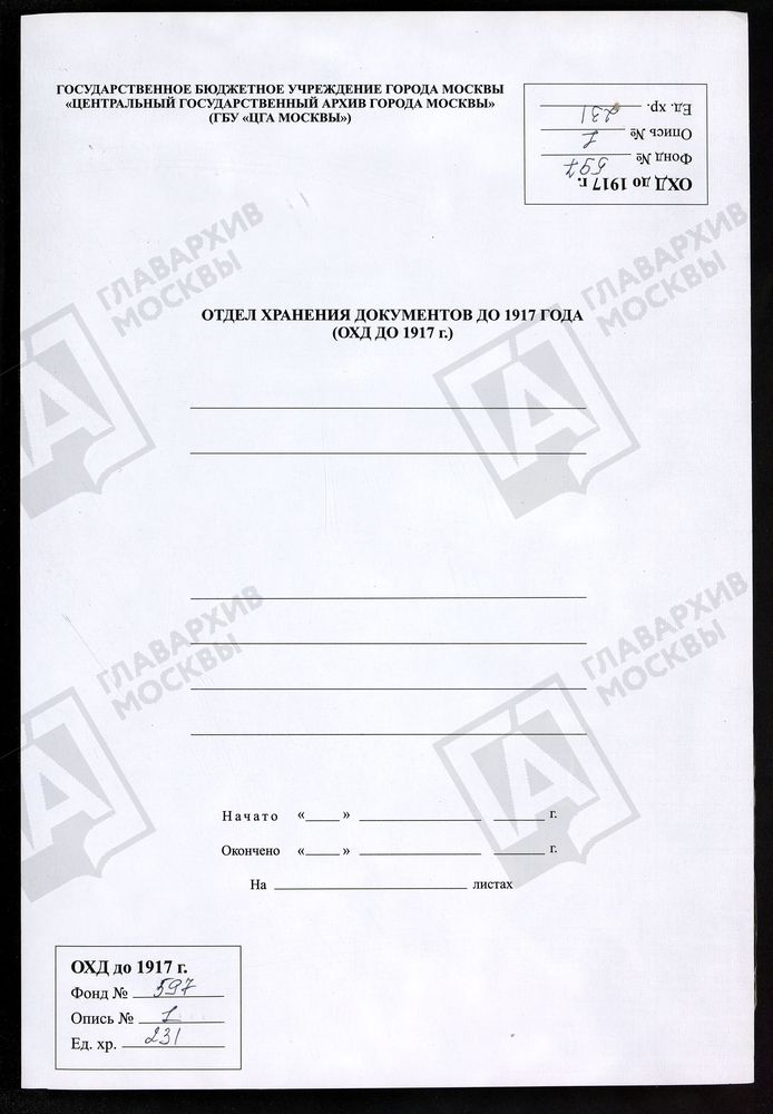 МОСКОВСКАЯ ГУБЕРНИЯ. ВЕРЕЙСКИЙ УЕЗД. ЦЕРКОВЬ КОНСТАНТИНО-ЕЛЕНИНСКАЯ, ГОРОДА ВЕРЕИ. – Титульная страница единицы хранения