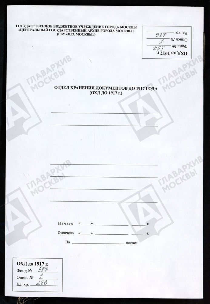 МОСКОВСКАЯ ГУБЕРНИЯ. ВЕРЕЙСКИЙ УЕЗД. ЦЕРКОВЬ ПЕТРО-ПАВЛОВСКАЯ, СЕЛА ШАПКИНА. – Титульная страница единицы хранения