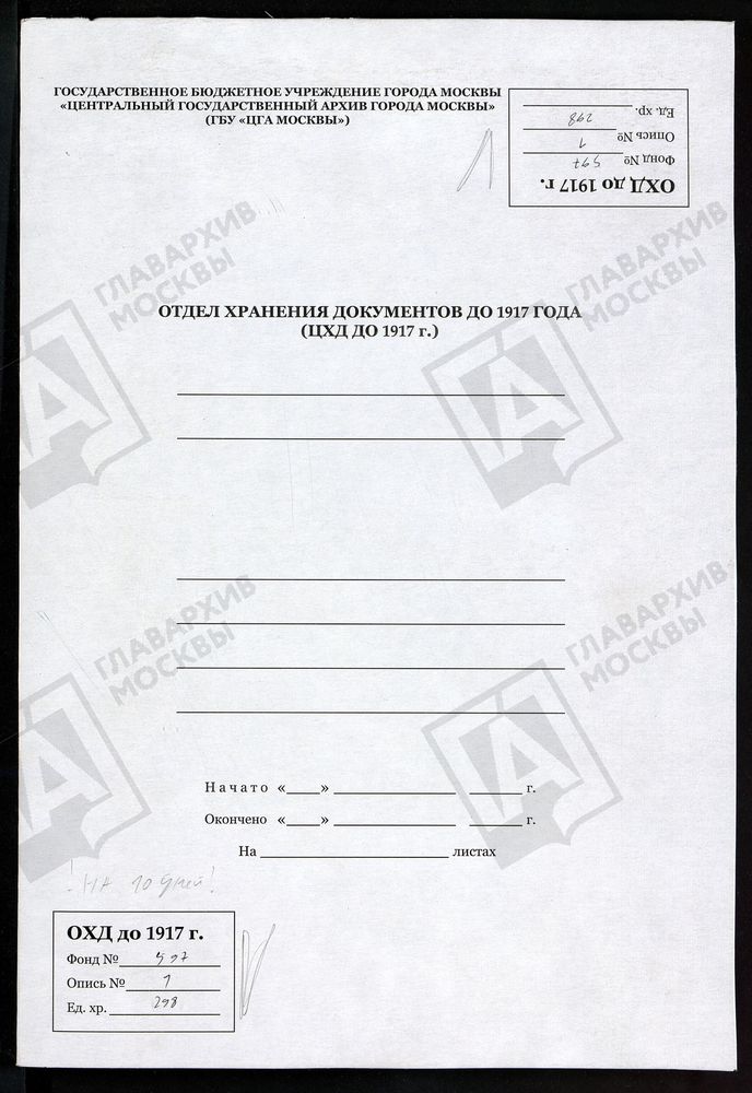 МОСКОВСКАЯ ГУБЕРНИЯ. ВЕРЕЙСКИЙ УЕЗД. ЦЕРКОВЬ ПОКРОВСКАЯ, СЕЛА БОГОРОДСКОГО. [Комментарии пользователей: 1822 год; Таганова - 5; Федоровка - 7; Златоустово - 7; Митина - 11; Лунина - 11; Мерчалова - 12; Залаткова - 13; Моденова - 14; 1823 год;...