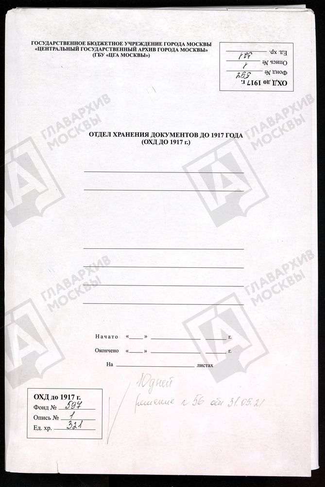 МОСКОВСКАЯ ГУБЕРНИЯ. ВЕРЕЙСКИЙ УЕЗД. ЦЕРКОВЬ ПОКРОВСКАЯ, СЕЛА ТАШИРОВА. – Титульная страница единицы хранения