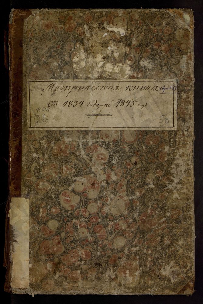 МОСКОВСКАЯ ГУБЕРНИЯ. ПОДОЛЬСКИЙ УЕЗД. ЦЕРКОВЬ ИЛЬИНСКАЯ, СЕЛО ВАСИЛЬЕВСКОЕ-СКУРЫГИНО ТОЖЕ. – Титульная страница единицы хранения