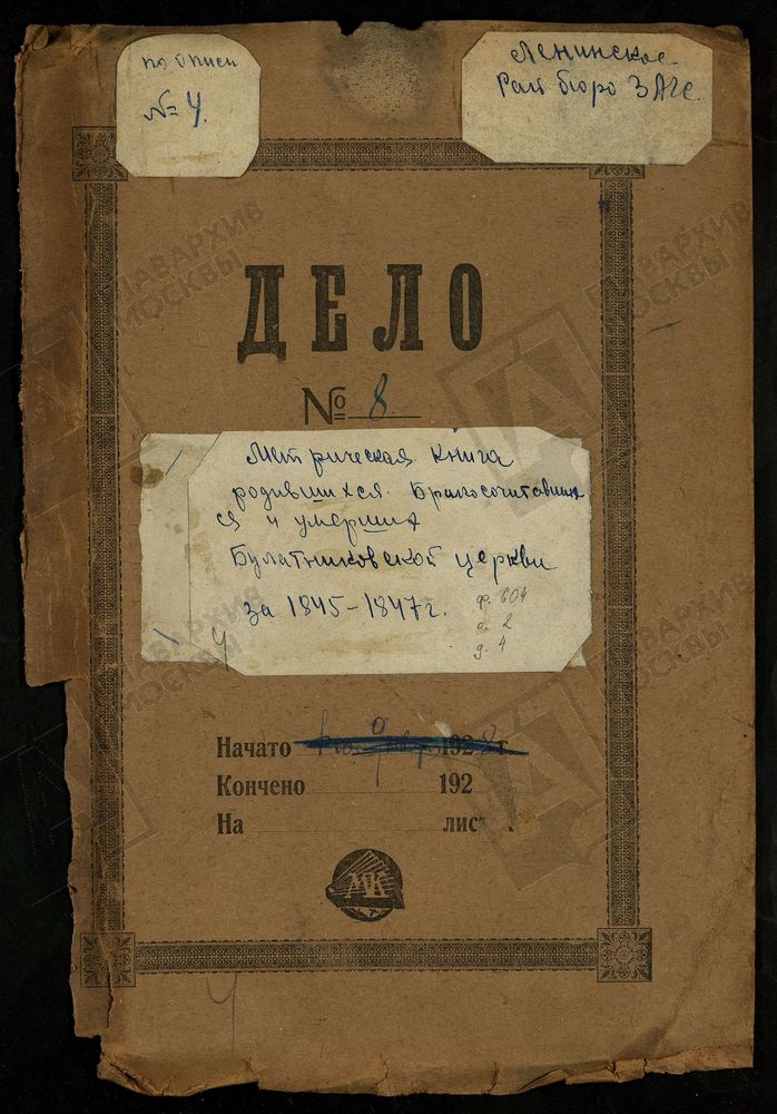 МОСКОВСКАЯ ГУБЕРНИЯ. ПОДОЛЬСКИЙ УЕЗД. ЦЕРКОВЬ БОГОРОДИЦЕ-РОЖДЕСТВЕНСКАЯ, СЕЛО БУЛАТНИКОВО. – Титульная страница единицы хранения