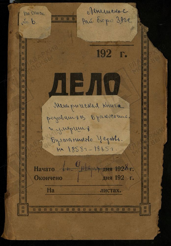 МОСКОВСКАЯ ГУБЕРНИЯ. ПОДОЛЬСКИЙ УЕЗД. ЦЕРКОВЬ БОГОРОДИЦЕ-РОЖДЕСТВЕНСКАЯ, СЕЛО БУЛАТНИКОВО. – Титульная страница единицы хранения