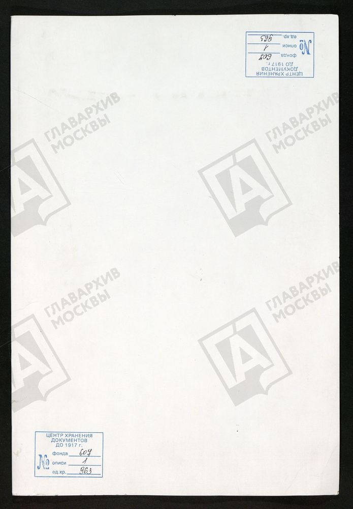 МОСКОВСКАЯ ГУБЕРНИЯ. РУЗСКИЙ УЕЗД. ВВЕДЕНСКАЯ ЦЕРКОВЬ С. ВВЕДЕНСКОЕ. – Титульная страница единицы хранения