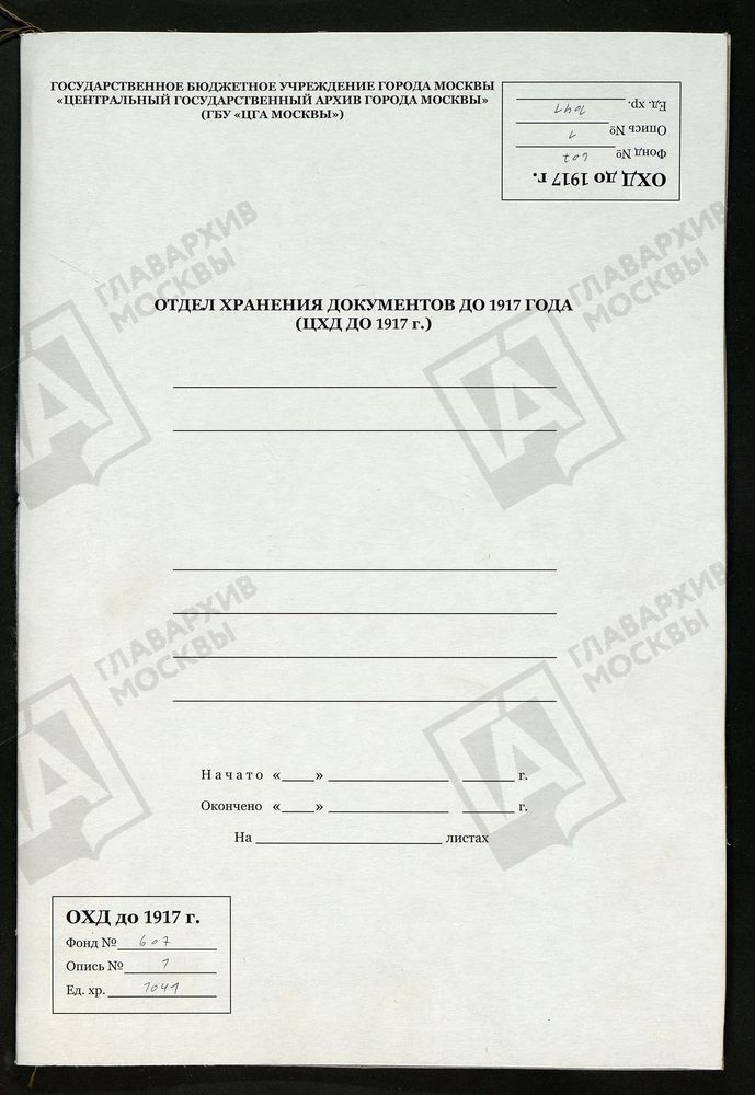 МОСКОВСКАЯ ГУБЕРНИЯ. РУЗСКИЙ УЕЗД. ВОСКРЕСЕНСКАЯ ЦЕРКОВЬ СЕЛО КОЖИНО. – Титульная страница единицы хранения