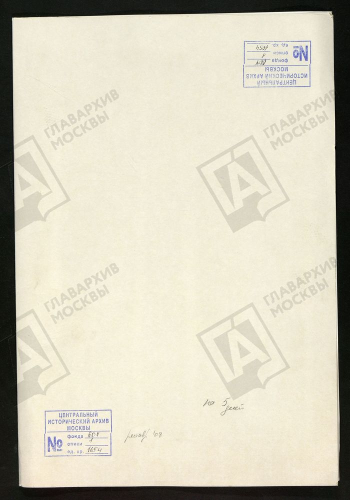 МОСКОВСКАЯ ГУБЕРНИЯ. РУЗСКИЙ УЕЗД. ВОСКРЕСЕНСКИЙ СОБОР Г. РУЗА. – Титульная страница единицы хранения