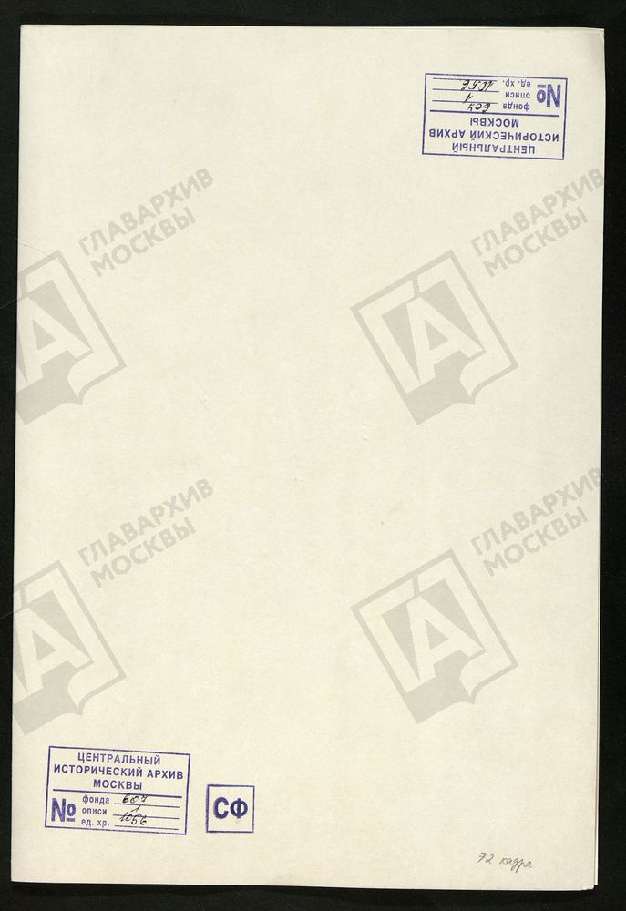 МОСКОВСКАЯ ГУБЕРНИЯ. РУЗСКИЙ УЕЗД. ВОСКРЕСЕНСКИЙ СОБОР Г. РУЗА. – Титульная страница единицы хранения