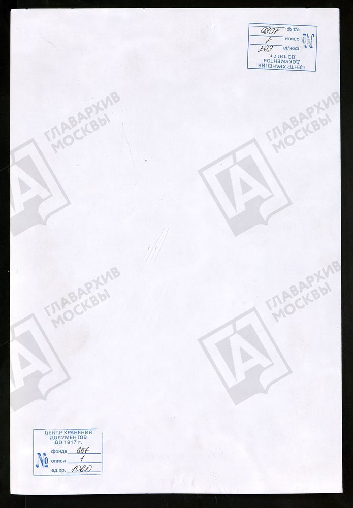 МОСКОВСКАЯ ГУБЕРНИЯ. РУЗСКИЙ УЕЗД. ВОСКРЕСЕНСКИЙ СОБОР Г. РУЗА. – Титульная страница единицы хранения