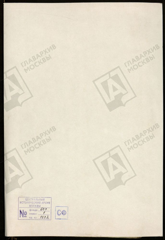 МОСКОВСКАЯ ГУБЕРНИЯ. РУЗСКИЙ УЕЗД. ВОСКРЕСЕНСКИЙ СОБОР Г. РУЗА. – Титульная страница единицы хранения