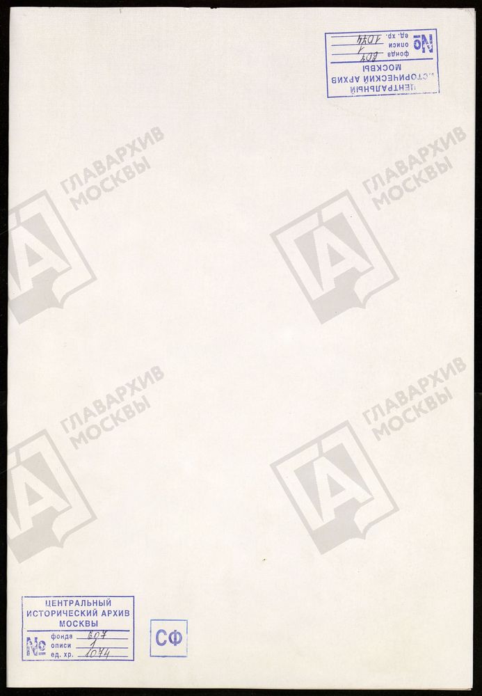 МОСКОВСКАЯ ГУБЕРНИЯ. РУЗСКИЙ УЕЗД. ВОСКРЕСЕНСКИЙ СОБОР Г. РУЗА. – Титульная страница единицы хранения