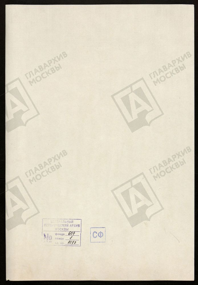 МОСКОВСКАЯ ГУБЕРНИЯ. РУЗСКИЙ УЕЗД. ВОСКРЕСЕНСКИЙ СОБОР Г. РУЗА. – Титульная страница единицы хранения