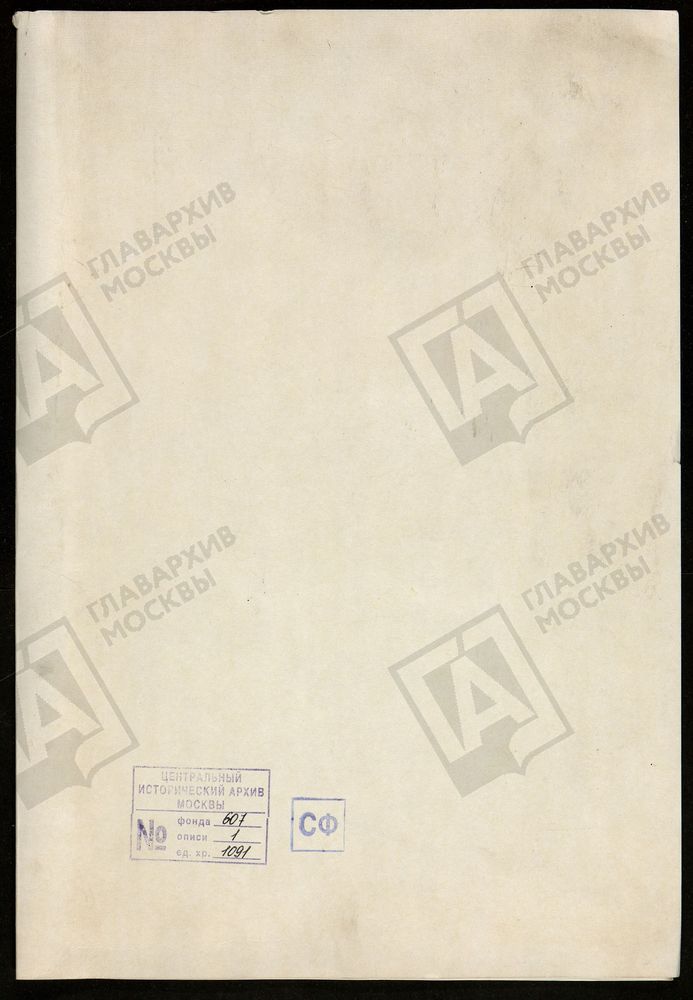 МОСКОВСКАЯ ГУБЕРНИЯ. РУЗСКИЙ УЕЗД. ВОСКРЕСЕНСКИЙ СОБОР Г. РУЗА. – Титульная страница единицы хранения