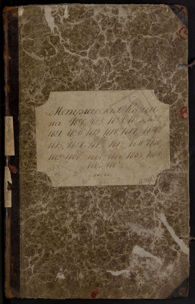 МОСКОВСКАЯ ГУБЕРНИЯ. РУЗСКИЙ УЕЗД. ЗНАМЕНСКАЯ ЦЕРКОВЬ С. ЗНАМЕНСКОЕ. – Титульная страница единицы хранения