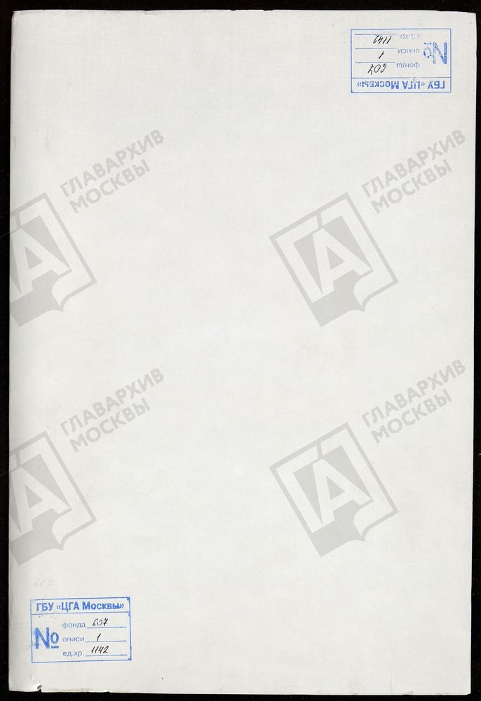 МОСКОВСКАЯ ГУБЕРНИЯ. РУЗСКИЙ УЕЗД. ЗНАМЕНСКАЯ ЦЕРКОВЬ С. ЗНАМЕНСКОЕ. – Титульная страница единицы хранения