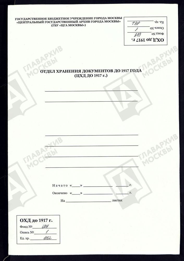 МОСКОВСКАЯ ГУБЕРНИЯ. РУЗСКИЙ УЕЗД. ЗНАМЕНСКАЯ ЦЕРКОВЬ С. ТЕПЛОЕ. – Титульная страница единицы хранения