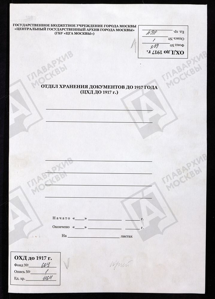 МОСКОВСКАЯ ГУБЕРНИЯ. РУЗСКИЙ УЕЗД. ЗНАМЕНСКАЯ ЦЕРКОВЬ СЕЛО ТЕПЛОЕ. – Титульная страница единицы хранения