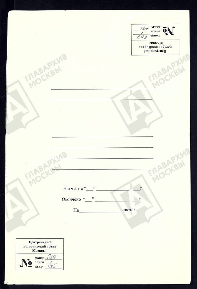 МОСКОВСКАЯ ГУБЕРНИЯ. РУЗСКИЙ УЕЗД. КАЗАНСКАЯ ЦЕРКОВЬ С. ГОРБОВО. – Титульная страница единицы хранения