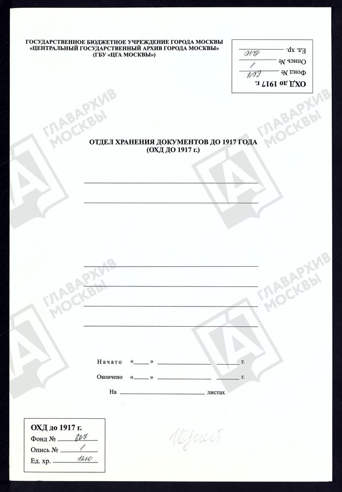 МОСКОВСКАЯ ГУБЕРНИЯ. РУЗСКИЙ УЕЗД. КАЗАНСКАЯ ЦЕРКОВЬ С. ПОРЕЧЬЕ. – Титульная страница единицы хранения
